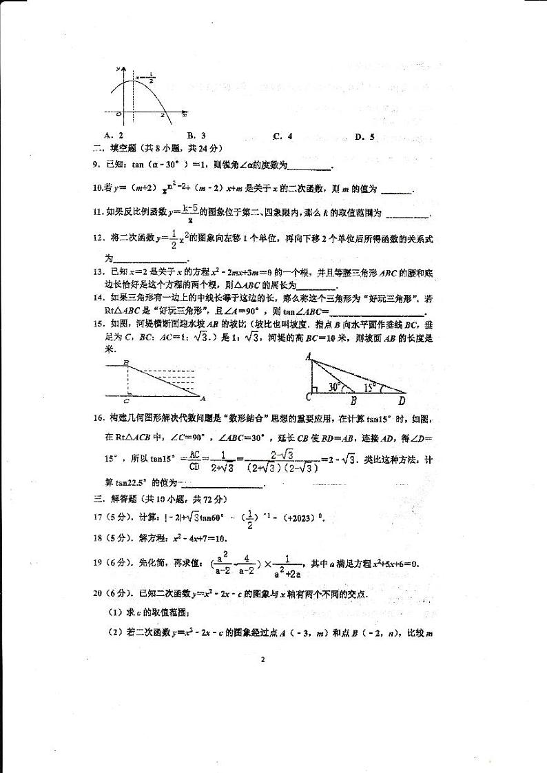 湖南省常德市澧县五校联考2024届九年级上学期12月月考数学试卷(含答案)第2页