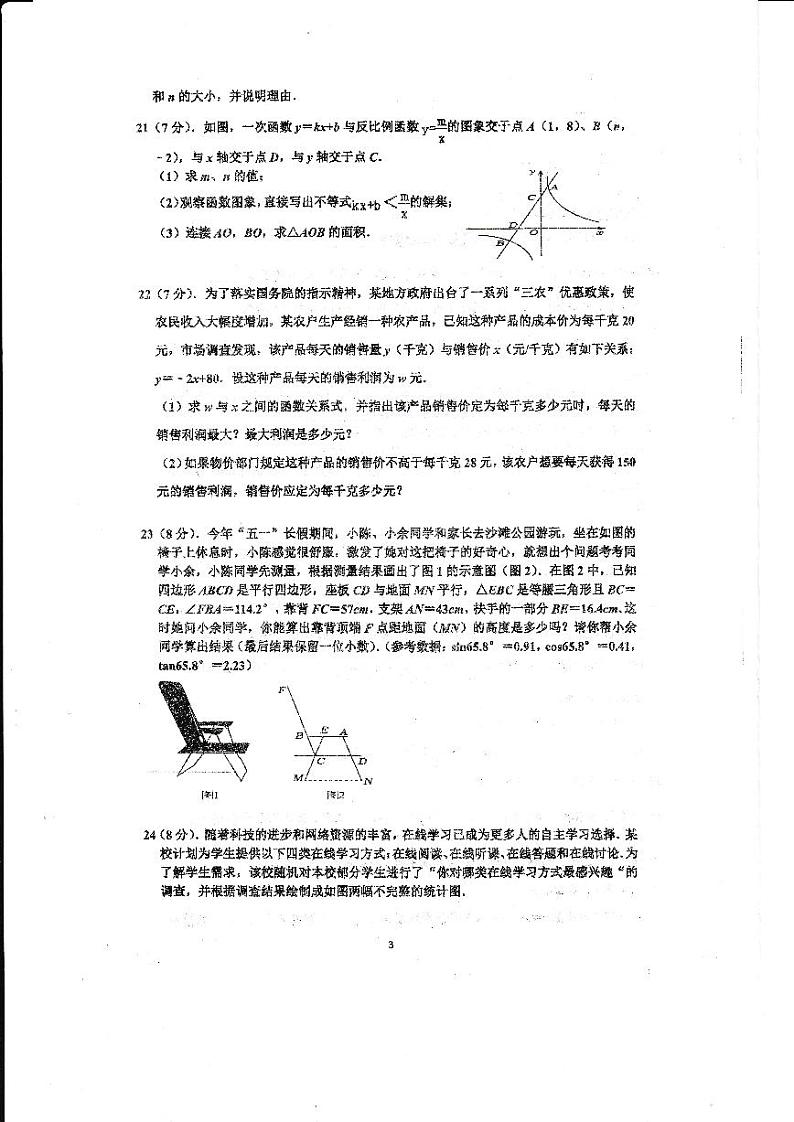 湖南省常德市澧县五校联考2024届九年级上学期12月月考数学试卷(含答案)第3页