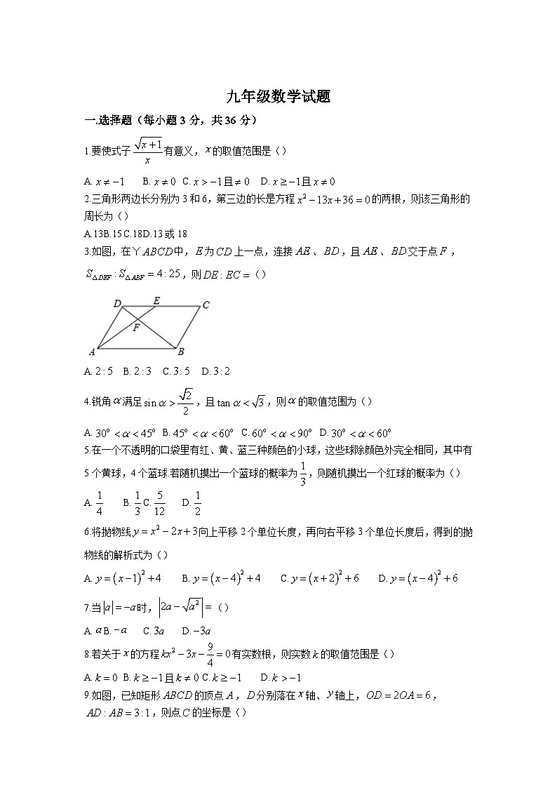 湖南省衡阳市衡阳县五校联考2024届九年级上学期第三次月考数学试卷(含答案)第1页