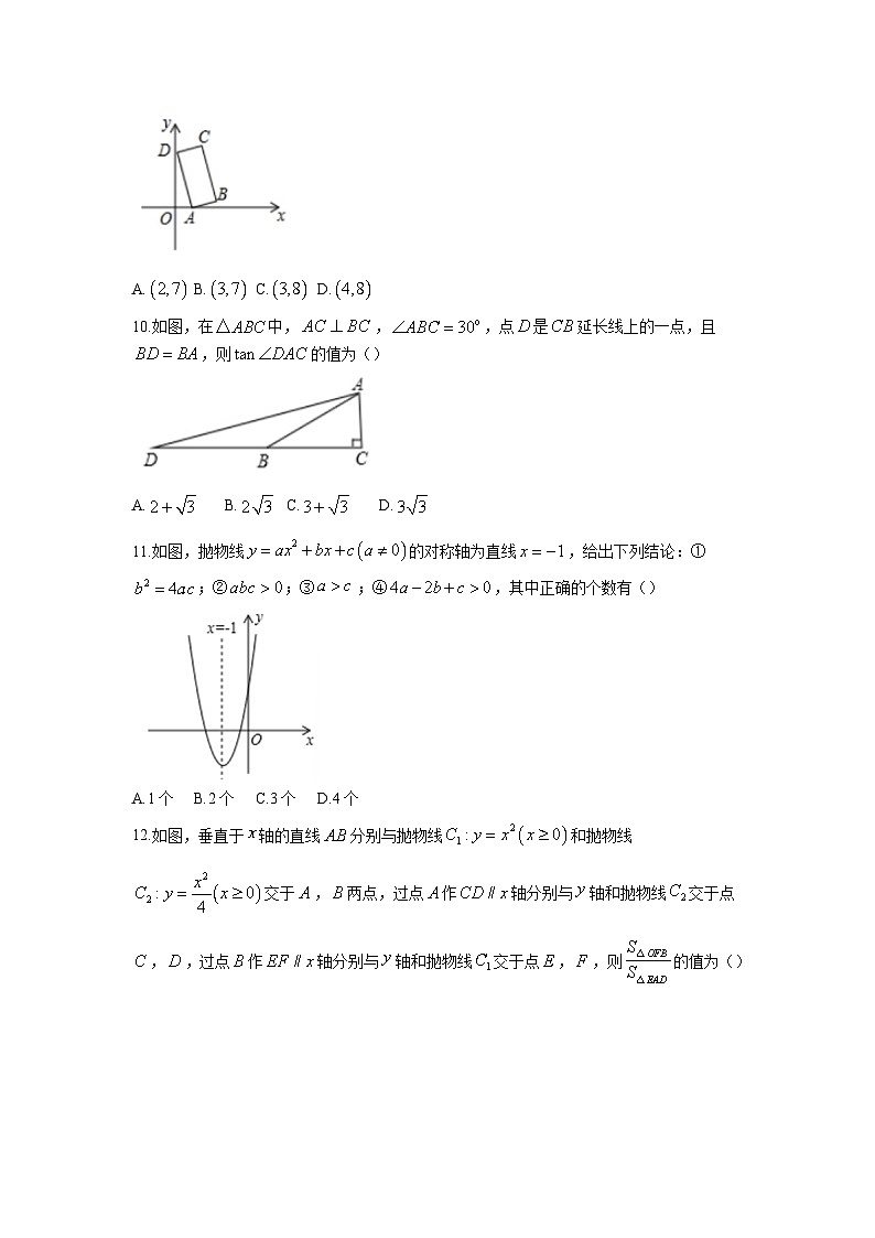 湖南省衡阳市衡阳县五校联考2024届九年级上学期第三次月考数学试卷(含答案)第2页