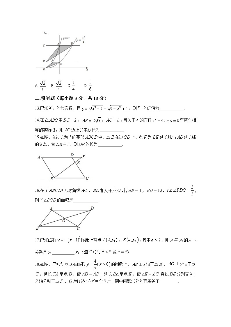 湖南省衡阳市衡阳县五校联考2024届九年级上学期第三次月考数学试卷(含答案)第3页
