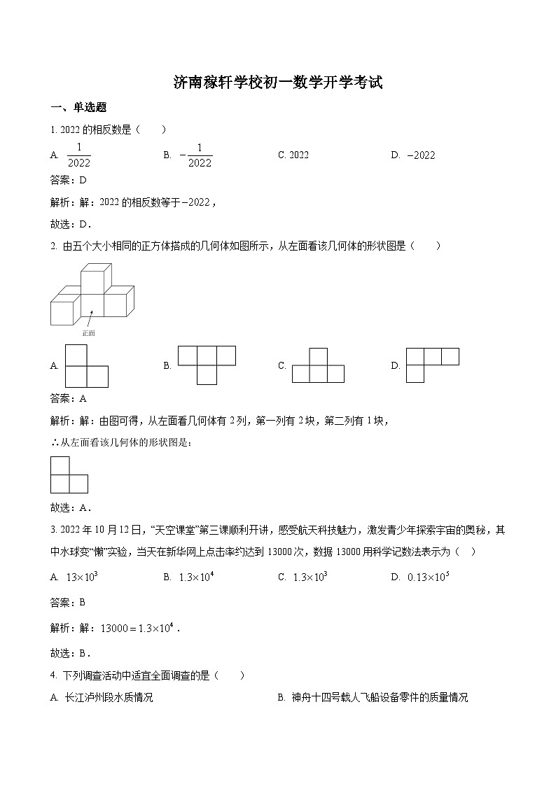 济南稼轩学校2022-2023学年七年级下学期开学考试数学试卷(含答案)01