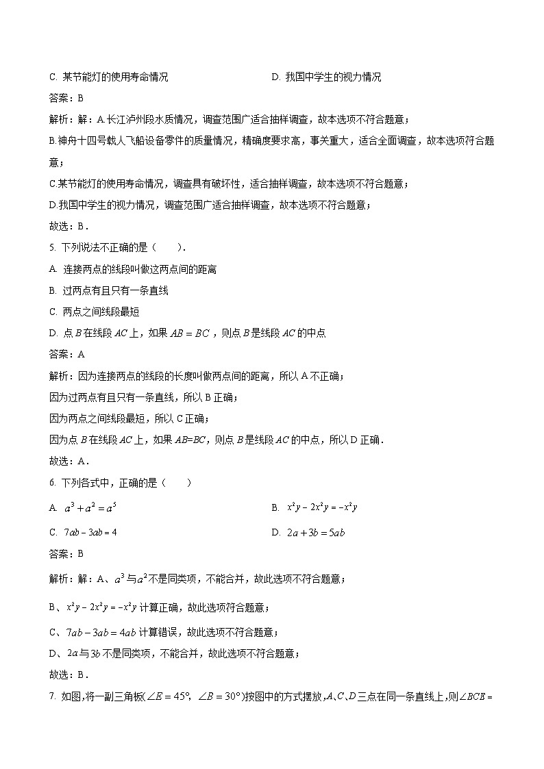 济南稼轩学校2022-2023学年七年级下学期开学考试数学试卷(含答案)02