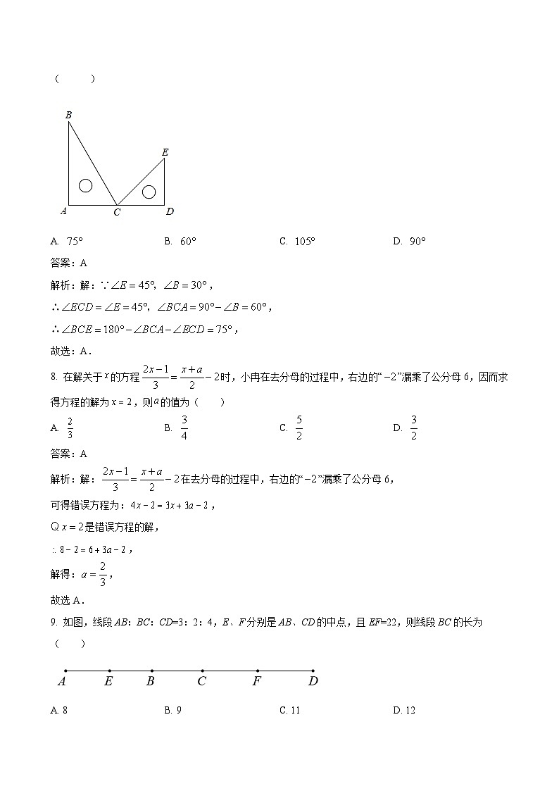 济南稼轩学校2022-2023学年七年级下学期开学考试数学试卷(含答案)03