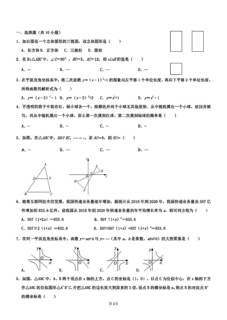 济南稼轩学校2023届九年级下学期开学考试数学试卷(含答案)01