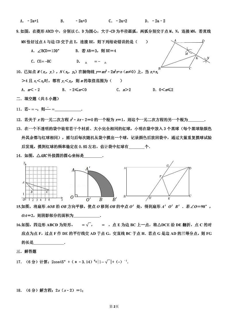济南稼轩学校2023届九年级下学期开学考试数学试卷(含答案)02