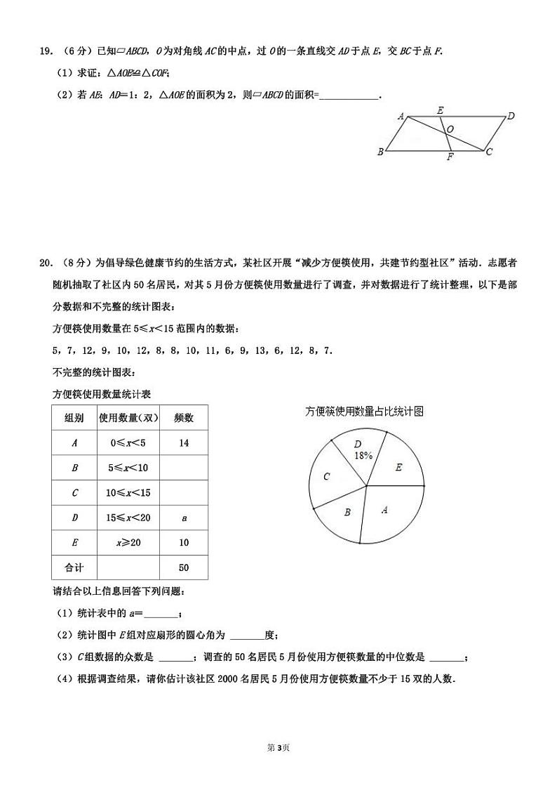 济南稼轩学校2023届九年级下学期开学考试数学试卷(含答案)03