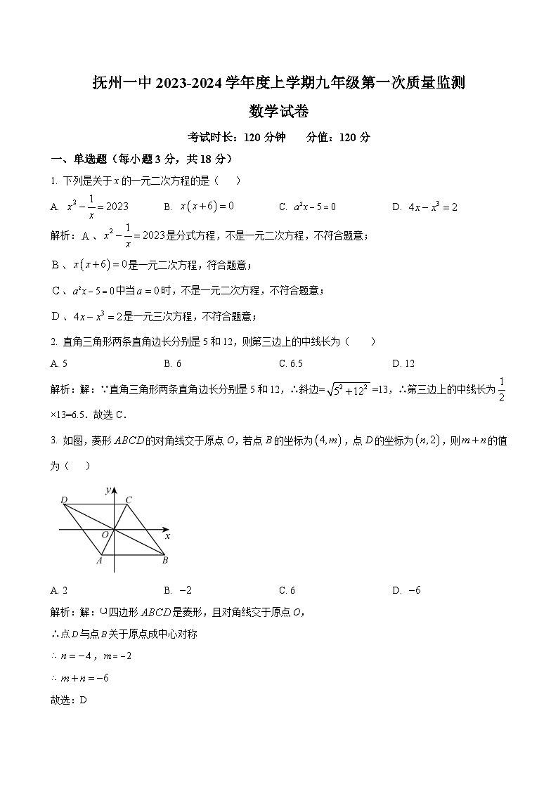 江西省抚州市2024届九年级上学期10月月考数学试卷(含解析)01