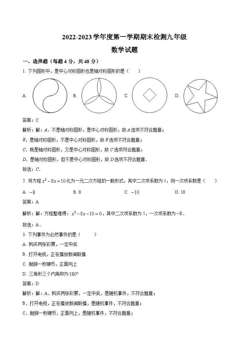 山东省德州市德城区2023届九年级下学期开学考试数学试卷(含答案)第1页