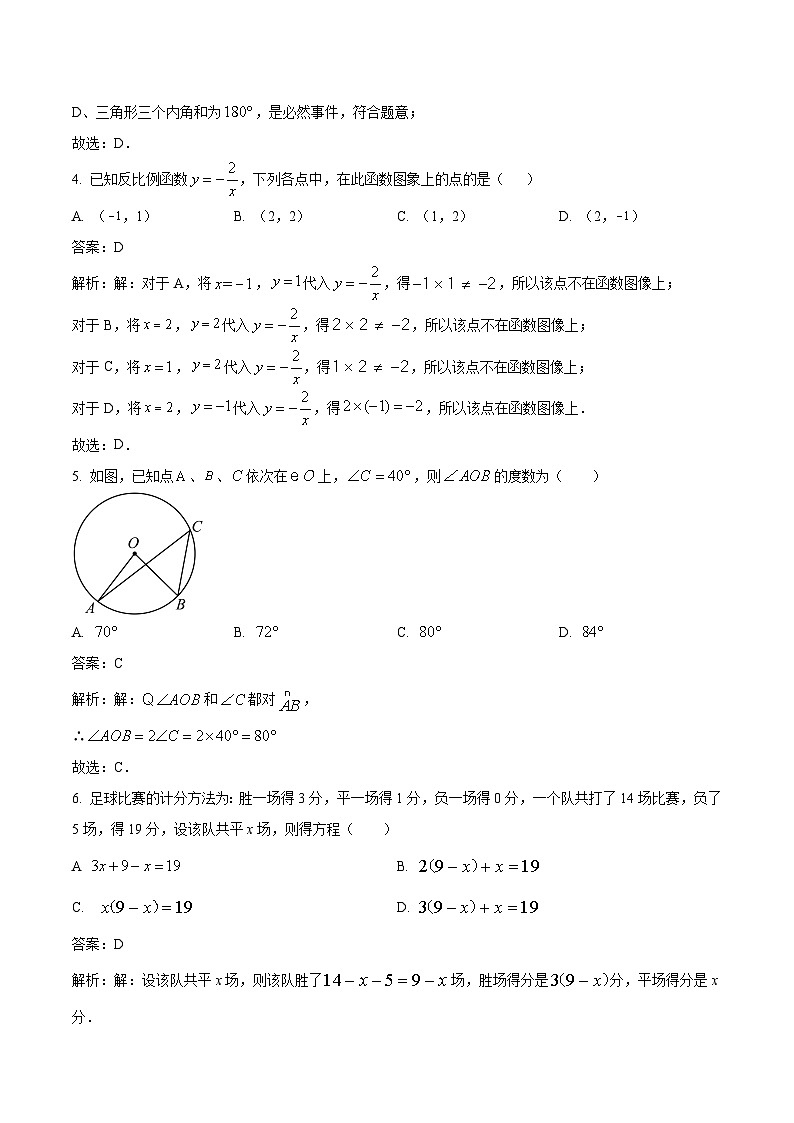 山东省德州市德城区2023届九年级下学期开学考试数学试卷(含答案)第2页