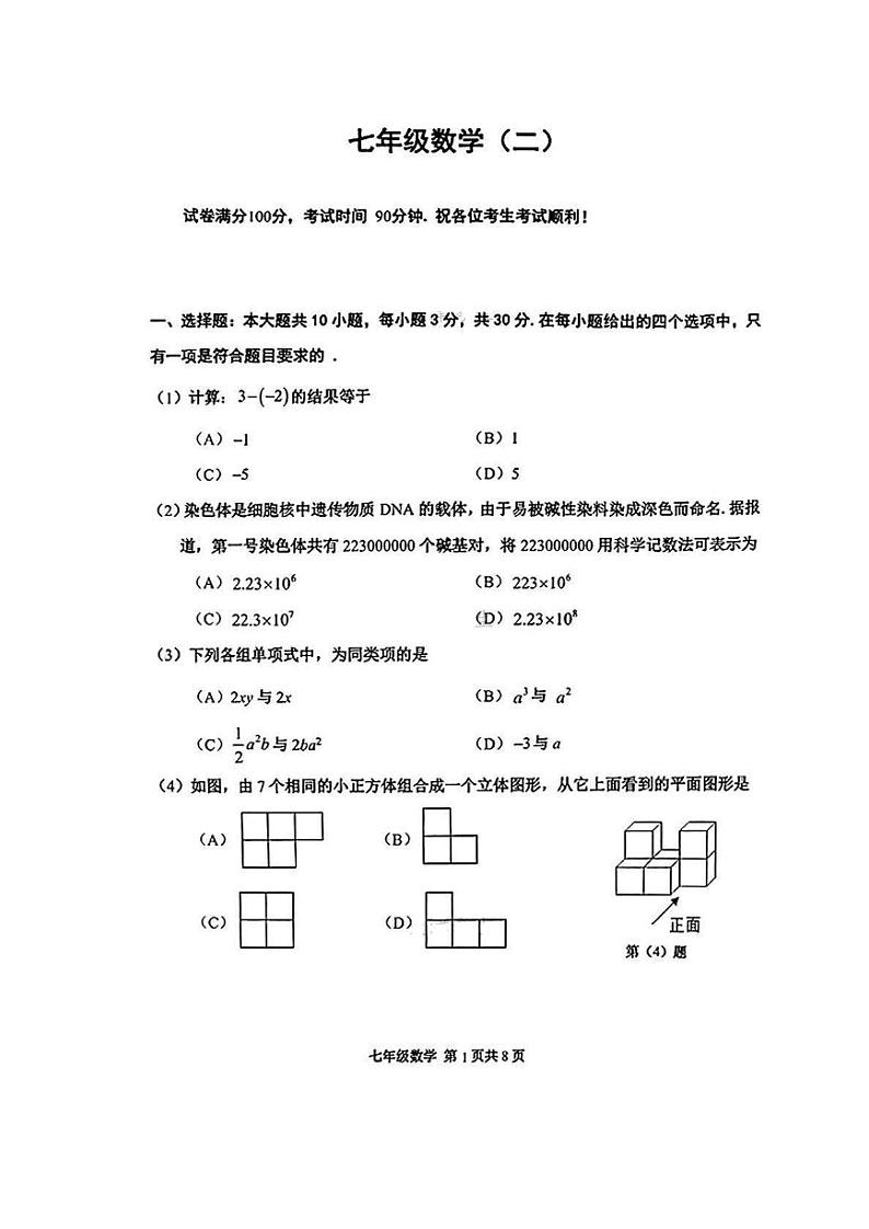 天津市河西区2023-2024七上数学期末试卷(含答案)第1页