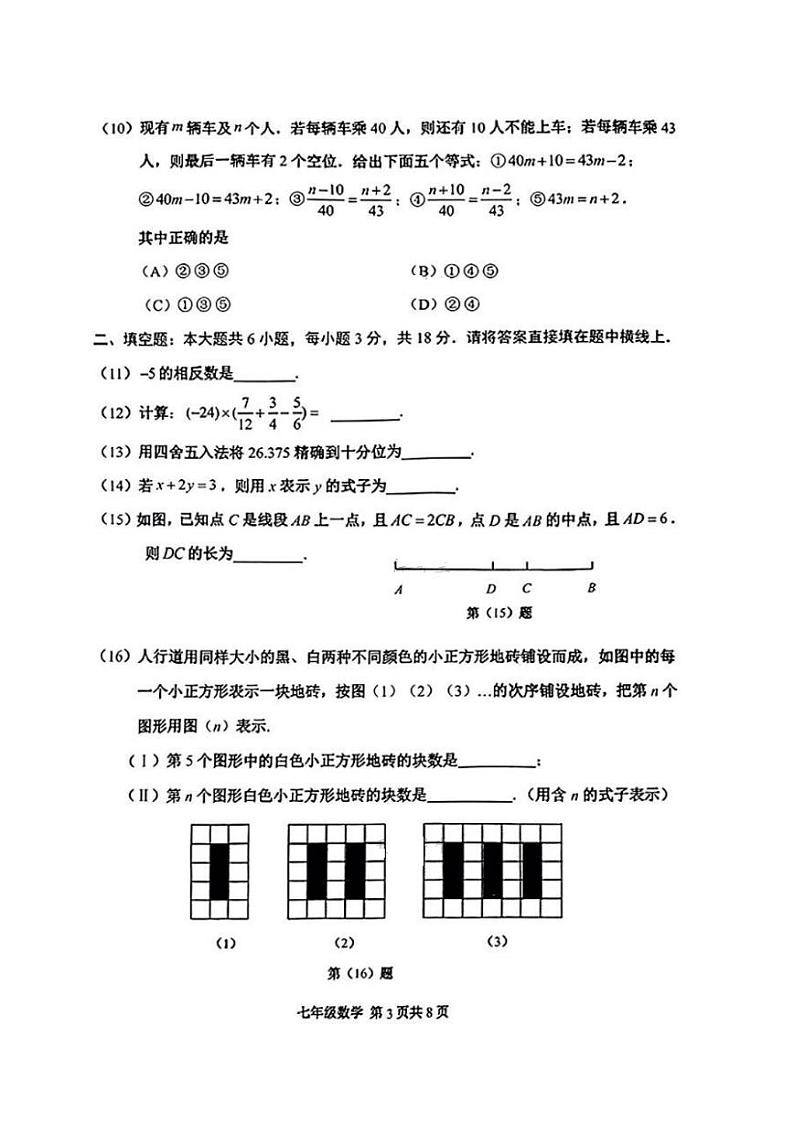天津市河西区2023-2024七上数学期末试卷(含答案)第3页