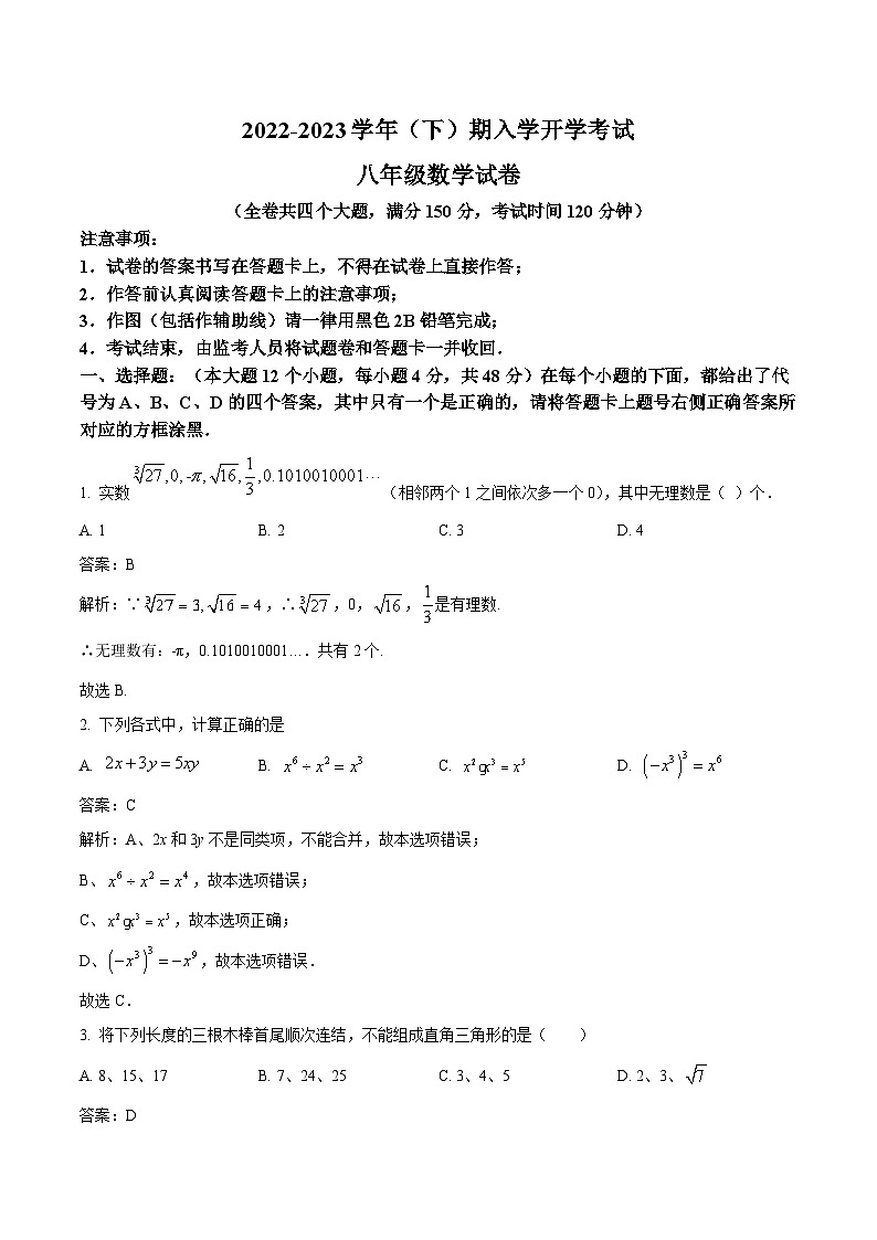 重庆市朝阳中学2022-2023学年八年级下学期入学考试数学试卷(含答案)01