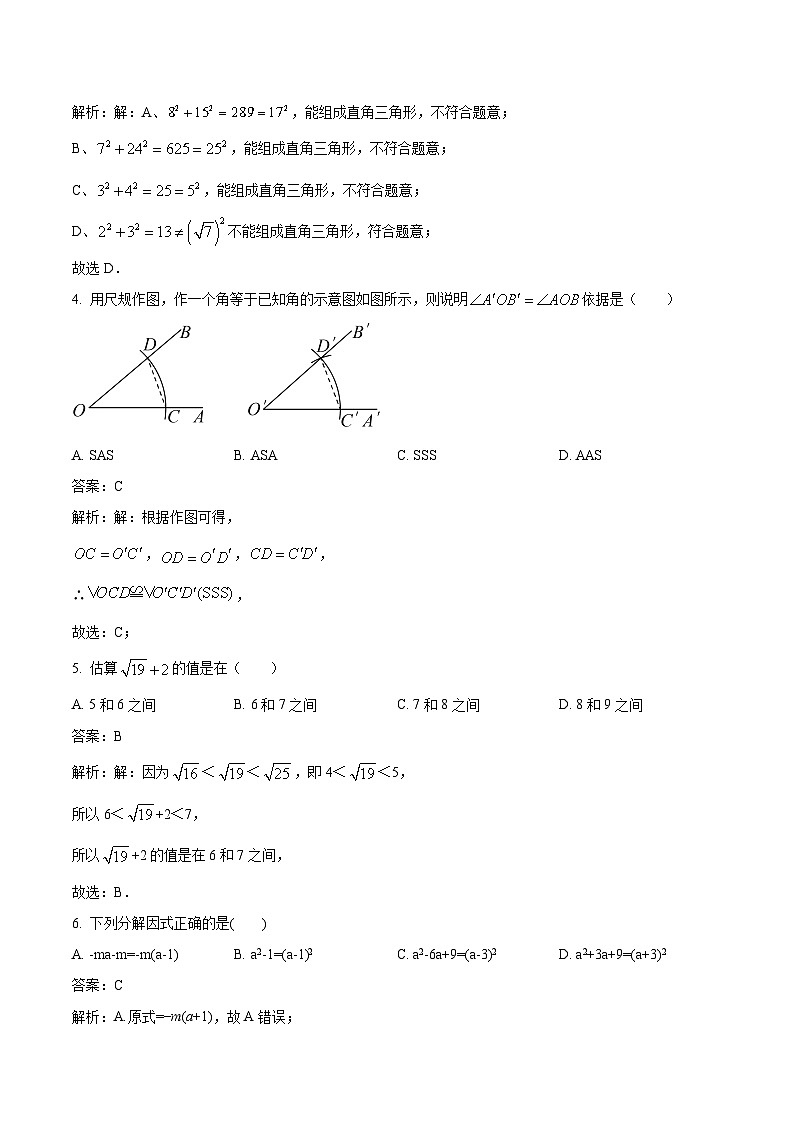 重庆市朝阳中学2022-2023学年八年级下学期入学考试数学试卷(含答案)02