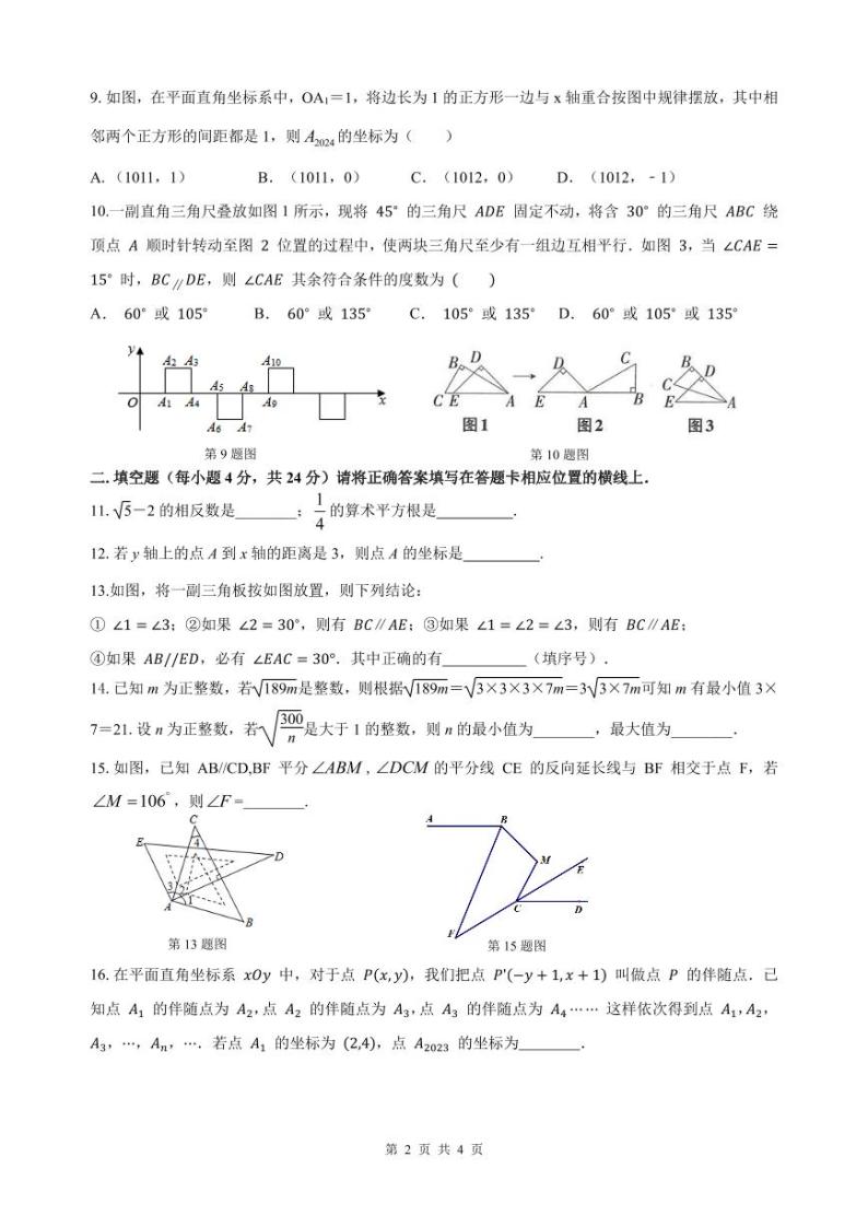 重庆市鲁能巴蜀中学校2022-2023学年七年级下学期3月月考数学试卷(含答案)02
