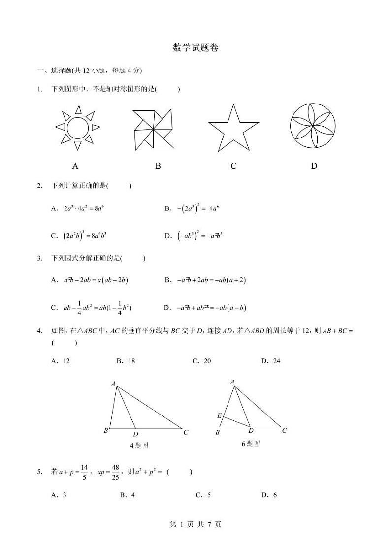 重庆市鲁能巴蜀中学校2023-2024学年八年级上学期10月月考数学试卷(含答案)第1页