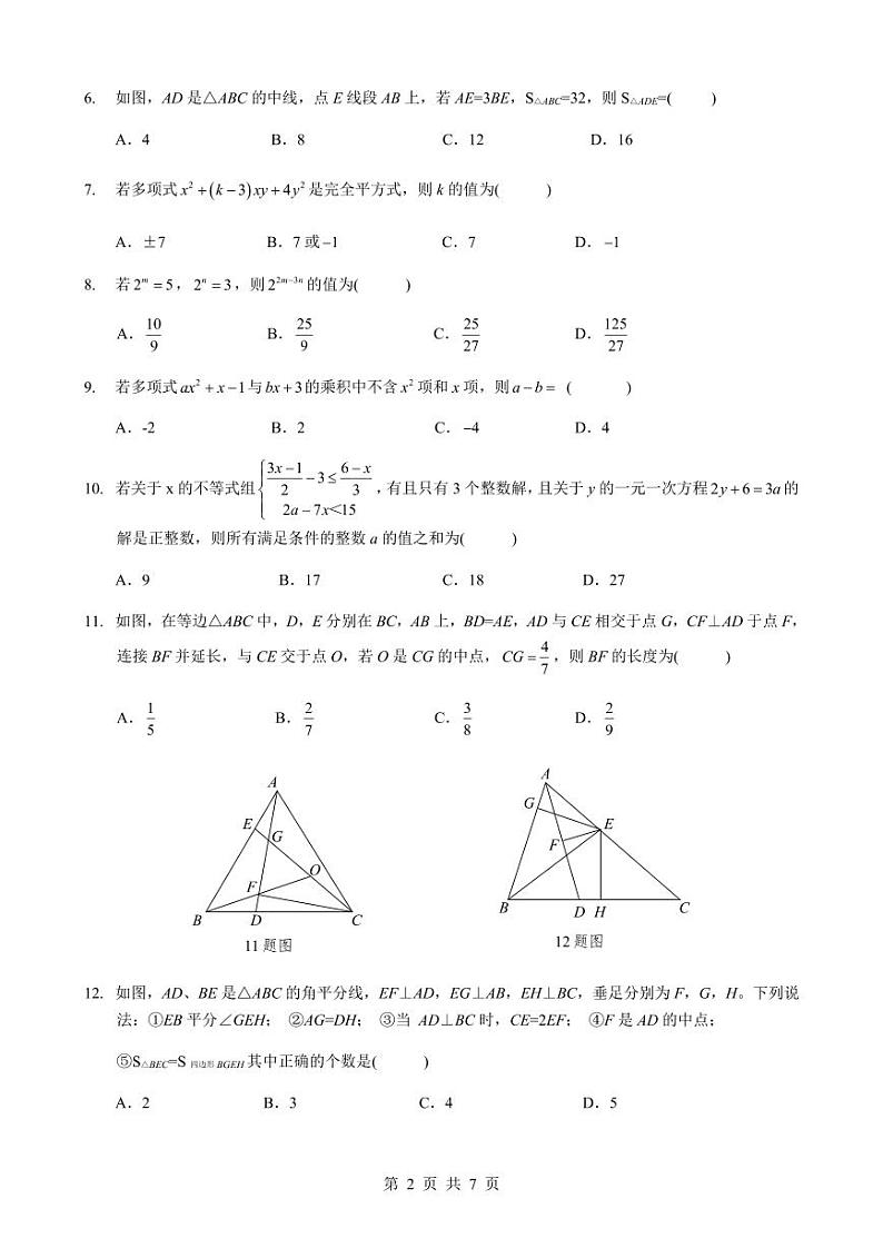 重庆市鲁能巴蜀中学校2023-2024学年八年级上学期10月月考数学试卷(含答案)第2页