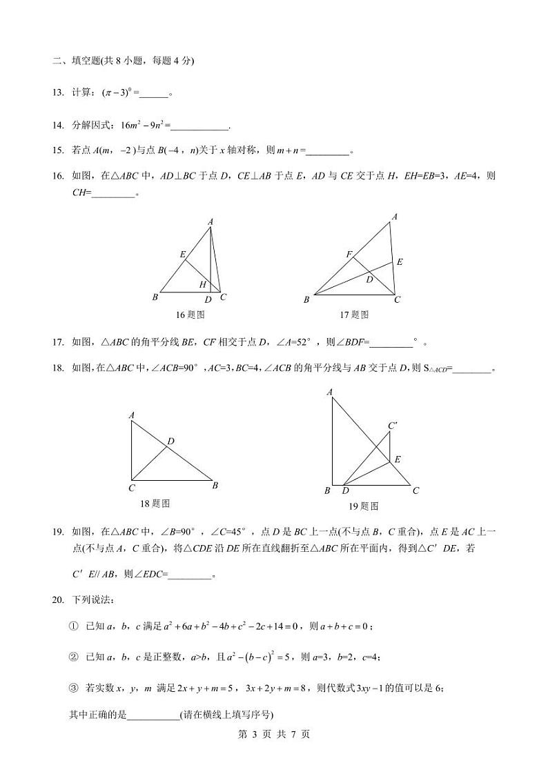 重庆市鲁能巴蜀中学校2023-2024学年八年级上学期10月月考数学试卷(含答案)第3页