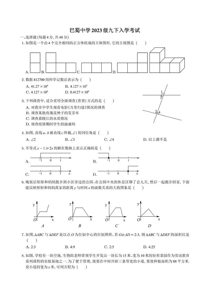 重庆市鲁能巴蜀中学校2023届九年级下学期入学测试数学试卷(含答案)第1页