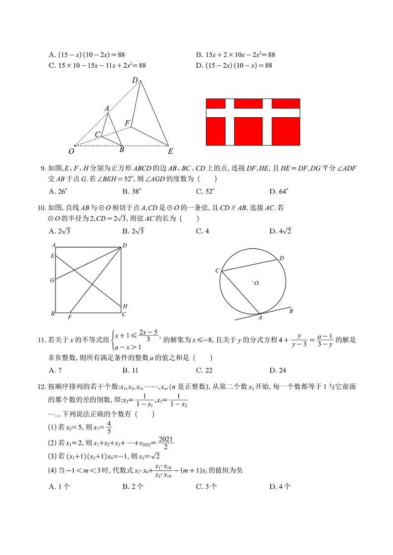 重庆市鲁能巴蜀中学校2023届九年级下学期入学测试数学试卷(含答案)第2页