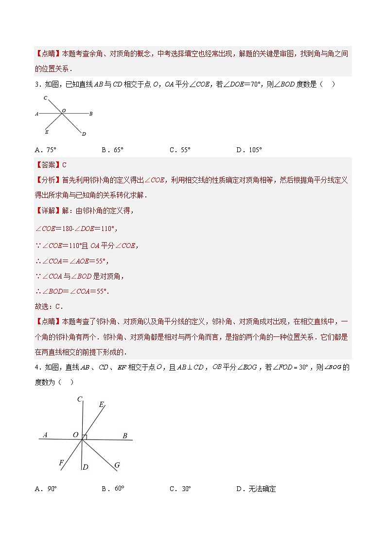 5.1.1 相交线 人教版七年级数学下册分层作业(含答案)第2页