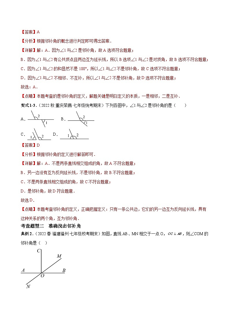 5.1.1 相交线 人教版七年级数学下册重难点专项练习(含答案)02
