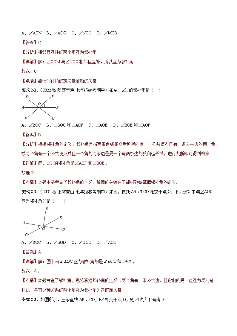 5.1.1 相交线 人教版七年级数学下册重难点专项练习(含答案)03