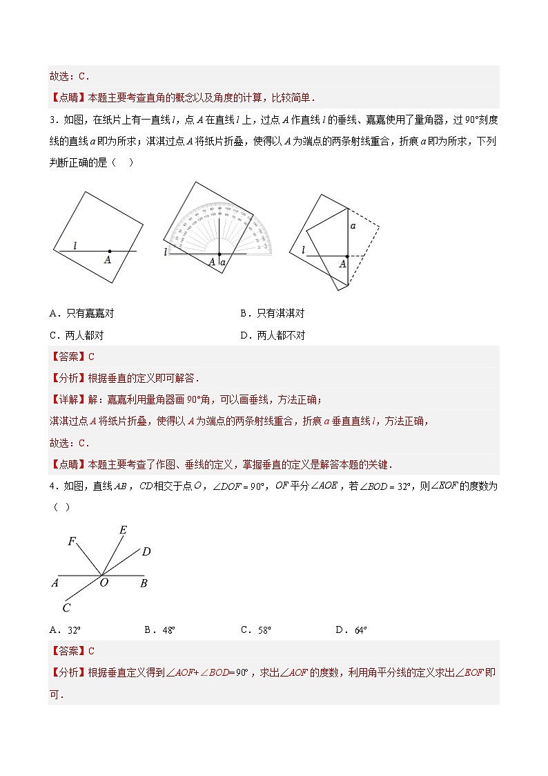 5.1.2 垂线 人教版七年级数学下册分层作业(含答案)02