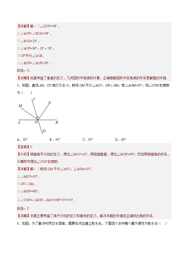 5.1.2 垂线 人教版七年级数学下册分层作业(含答案)03