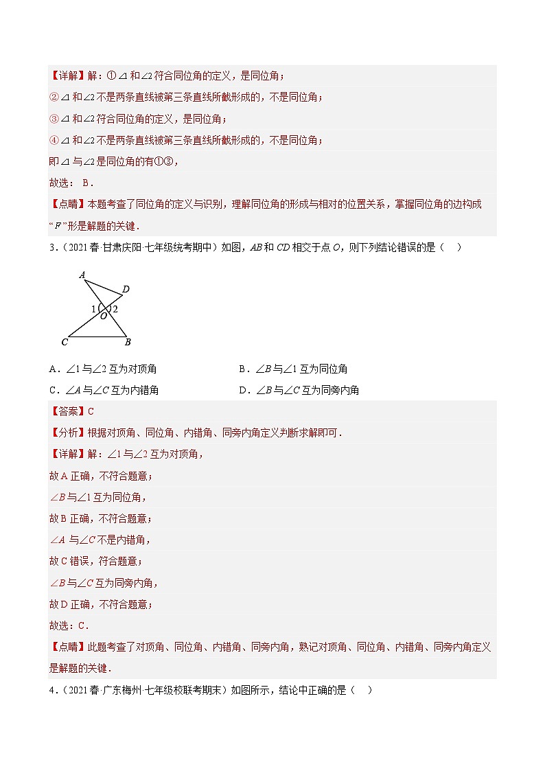 5.1.3 同位角、内错角、同旁内角 人教版七年级数学下册分层作业(含答案)第2页