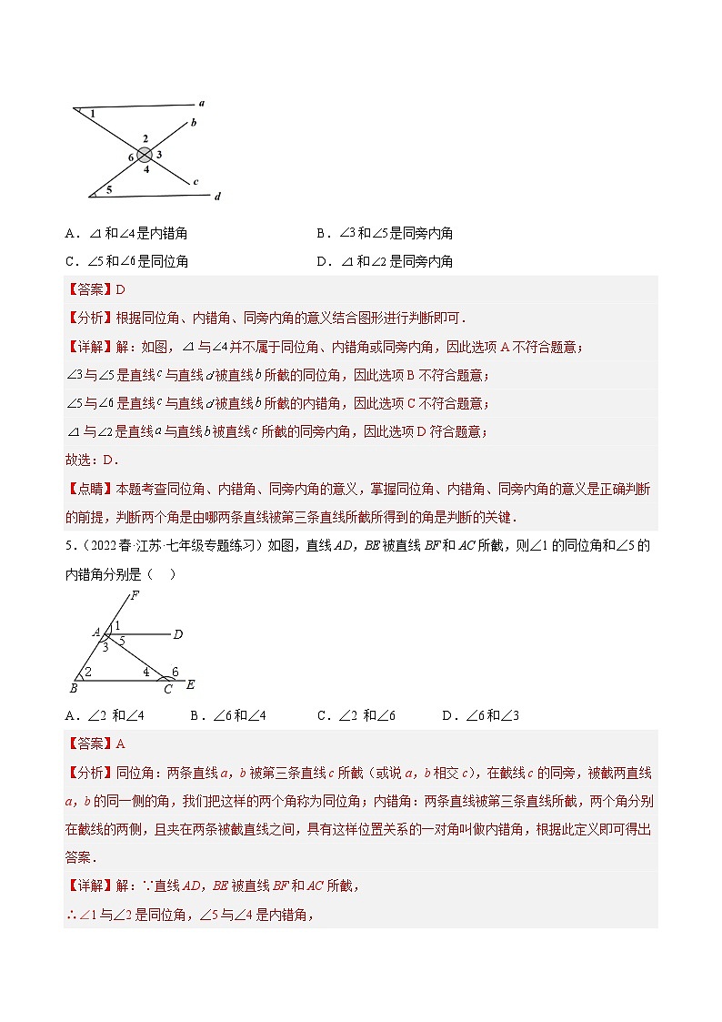 5.1.3 同位角、内错角、同旁内角 人教版七年级数学下册分层作业(含答案)第3页
