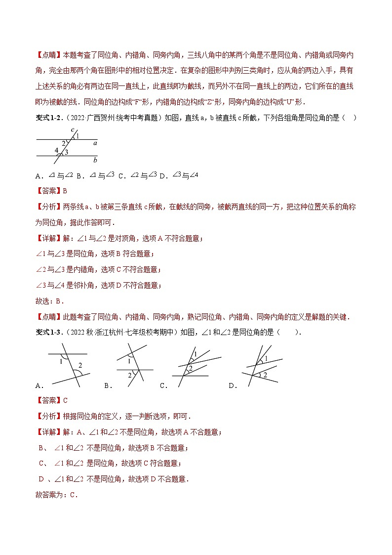 5.1.3 同位角、内错角、同旁内角 人教版七年级数学下册重难点专项练习(含答案)第2页
