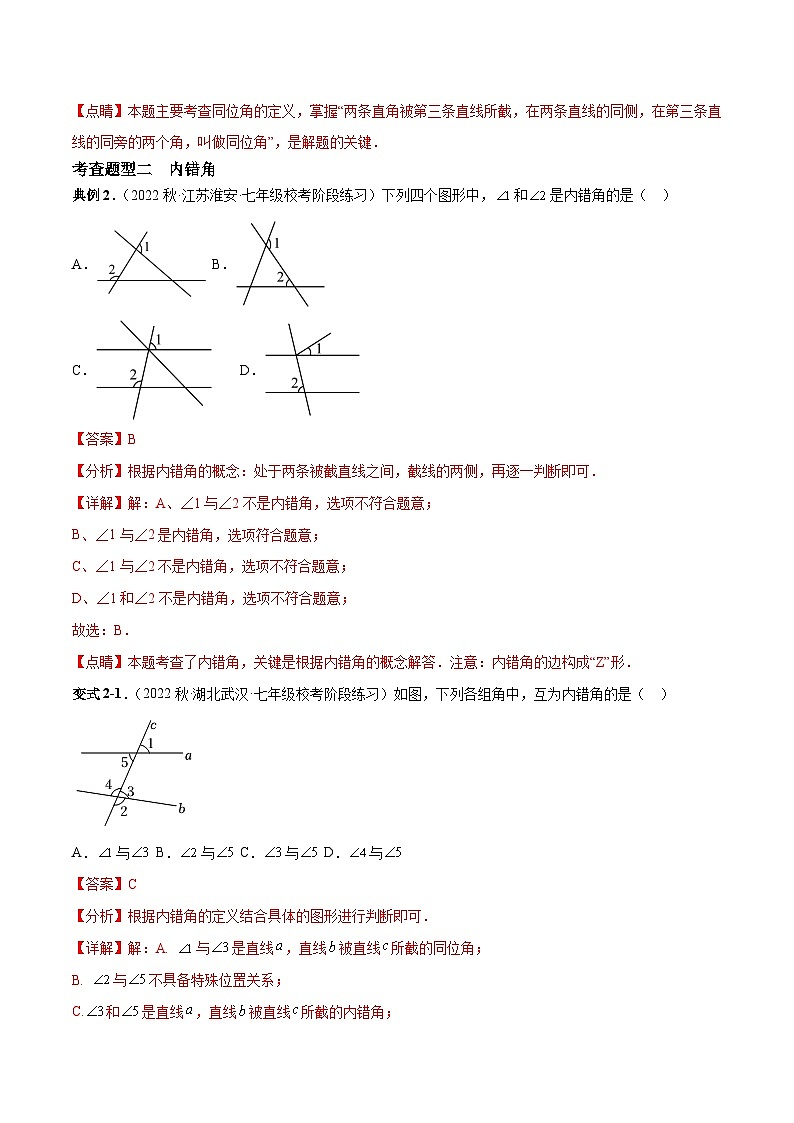 5.1.3 同位角、内错角、同旁内角 人教版七年级数学下册重难点专项练习(含答案)第3页