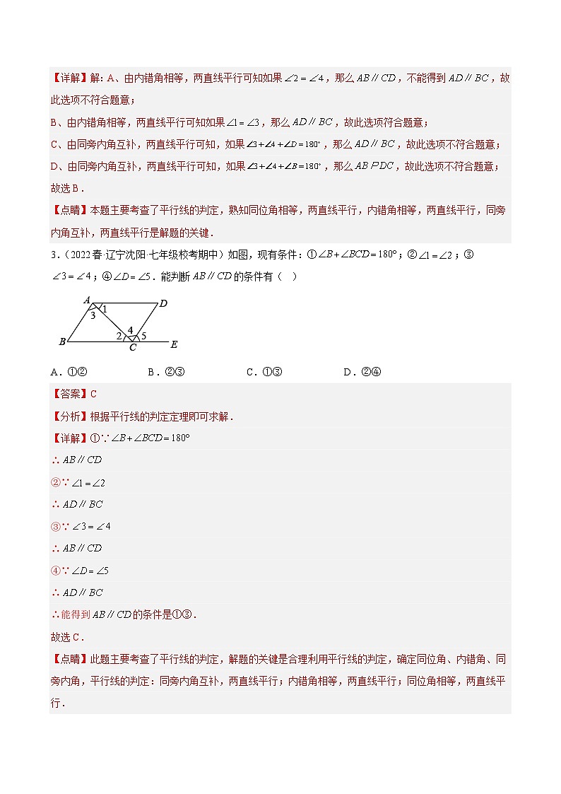5.2.2 平行线的判定 人教版七年级数学下册分层作业(含答案)02