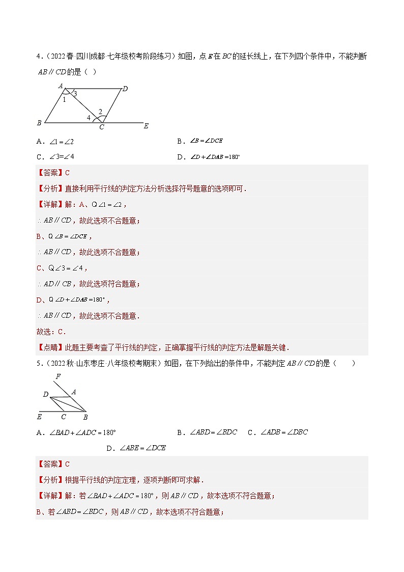 5.2.2 平行线的判定 人教版七年级数学下册分层作业(含答案)03
