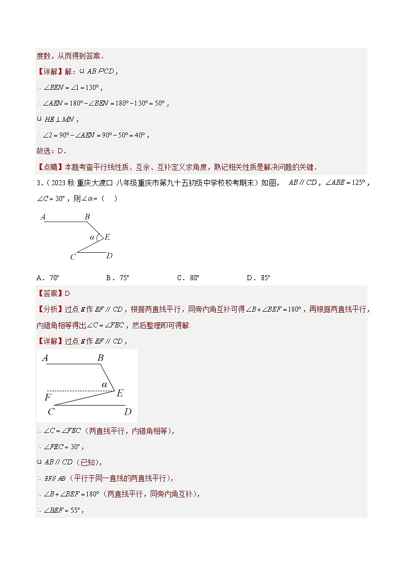 5.3.1 平行线的性质 第1课时 人教版七年级数学下册分层作业(含答案)02
