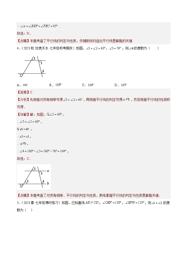 5.3.1 平行线的性质 第1课时 人教版七年级数学下册分层作业(含答案)03