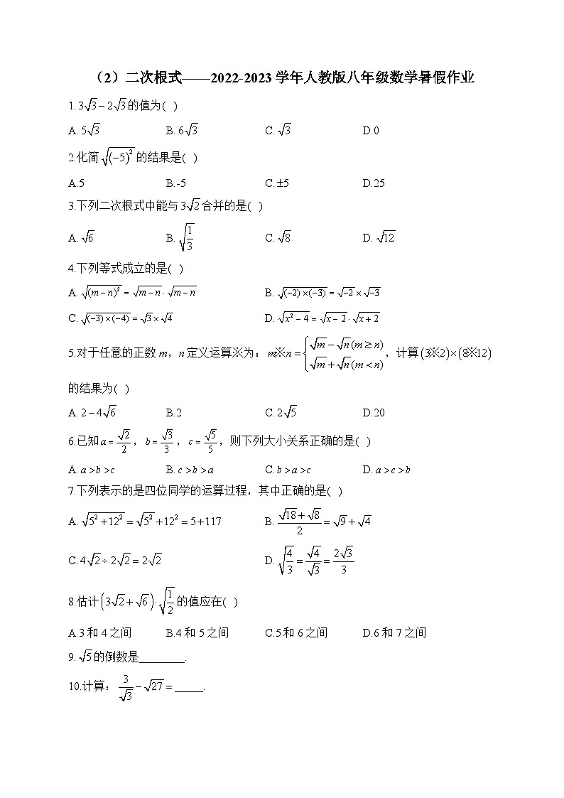 第16章 二次根式 人教版八年级数学暑假作业2(含答案)第1页