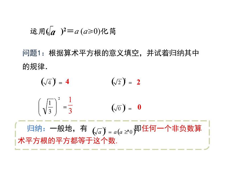 16.1 二次根式第2课时二次根式的性质-初中数学人教版八年级下册教学课件03