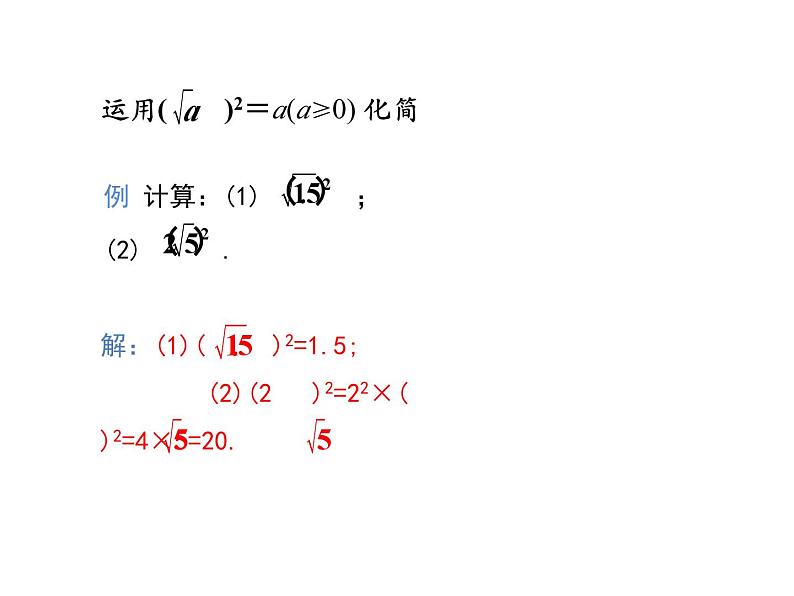 16.1 二次根式第2课时二次根式的性质-初中数学人教版八年级下册教学课件04