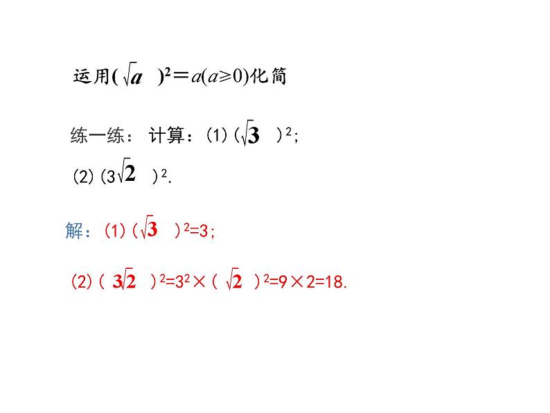 16.1 二次根式第2课时二次根式的性质-初中数学人教版八年级下册教学课件05