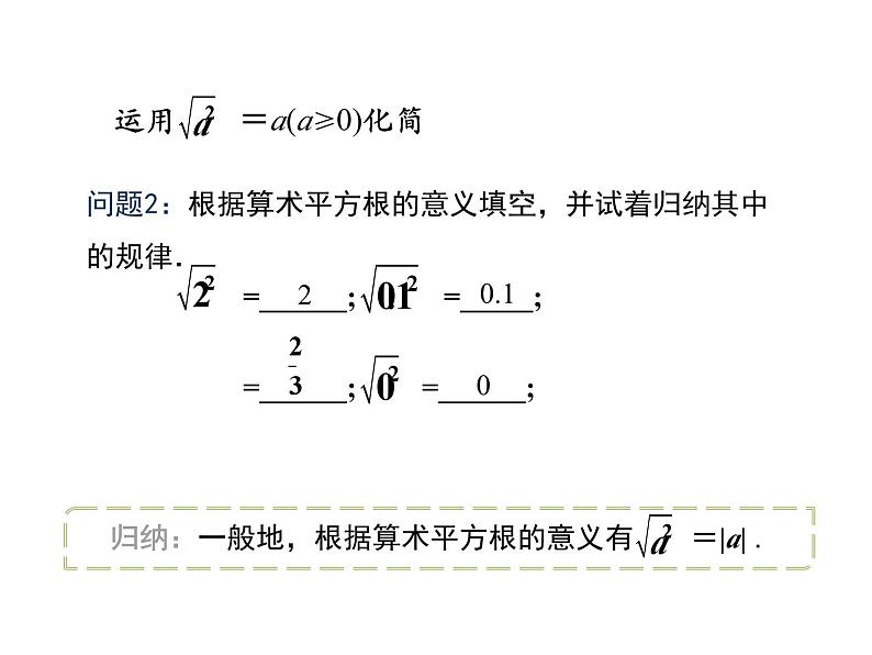 16.1 二次根式第2课时二次根式的性质-初中数学人教版八年级下册教学课件06