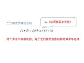 16.2 二次根式的乘除第1课时二次根式的乘法-初中数学人教版八年级下册教学课件
