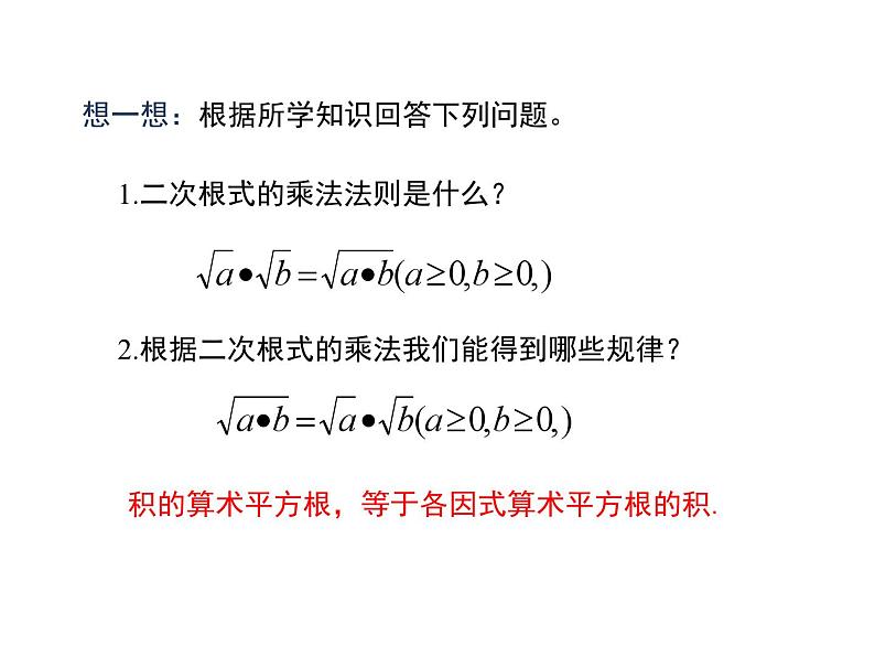 16.2 二次根式的乘除第2课时二次根式的除法-初中数学人教版八年级下册教学课件02