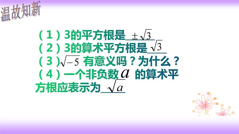 16.1 二次根式-初中数学人教版八年级下册教学课件第2页