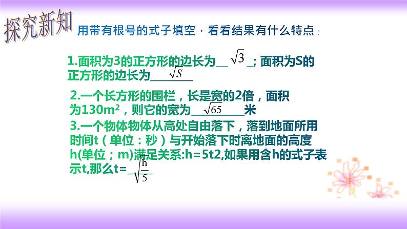 16.1 二次根式-初中数学人教版八年级下册教学课件第3页