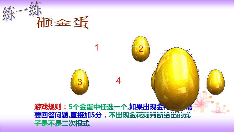 16.1 二次根式-初中数学人教版八年级下册教学课件第5页