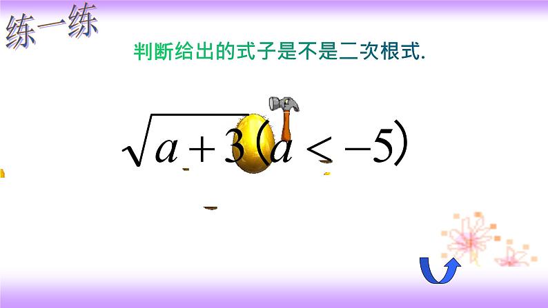 16.1 二次根式-初中数学人教版八年级下册教学课件第6页