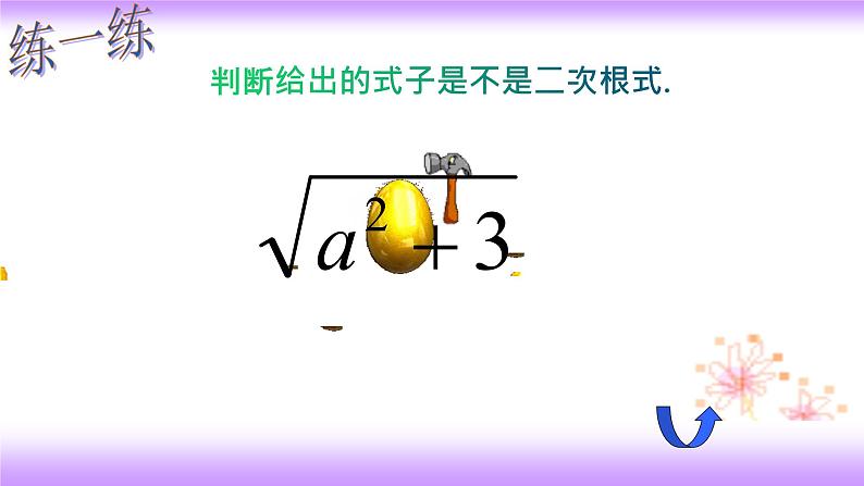 16.1 二次根式-初中数学人教版八年级下册教学课件第7页