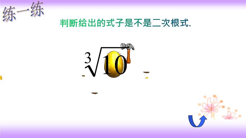 16.1 二次根式-初中数学人教版八年级下册教学课件第8页